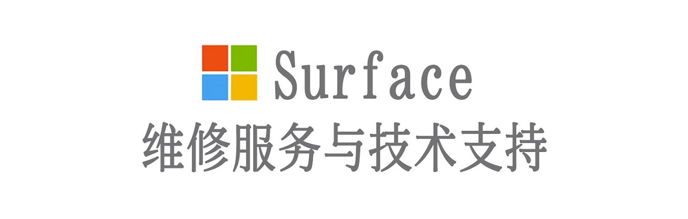 鸡西surface产品维修服务中心